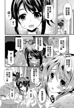 Page 6 of JC Idol! Non-chan no Himitsu
