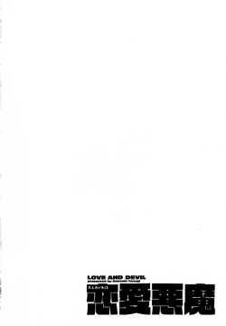 Page 84 of Renai Akuma 325 +omake