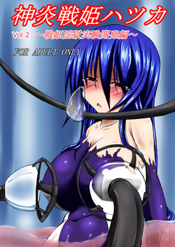 [Binkan de Nani ga Warui (Binkan argento)] Shinen Senki Hatsuka Vol. 2 [Digital]