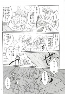 Page 12 of Himitsu no Koi Wazurai