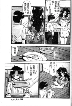 Page 105 of Oshiete Oneesama