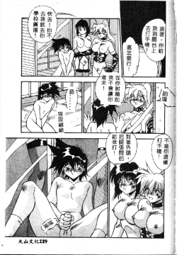 Page 131 of Oshiete Oneesama