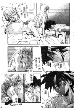 Page 13 of Oshiete Oneesama