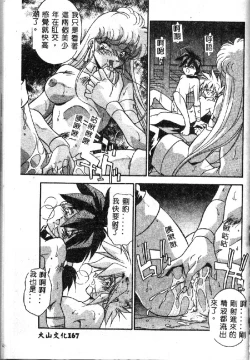 Page 169 of Oshiete Oneesama