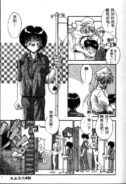Page 23 of Oshiete Oneesama