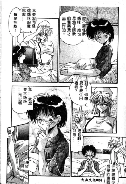 Page 26 of Oshiete Oneesama