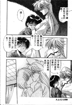 Page 28 of Oshiete Oneesama