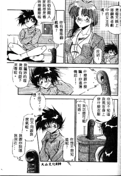 Page 41 of Oshiete Oneesama