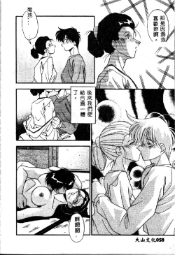 Page 60 of Oshiete Oneesama