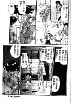 Page 71 of Oshiete Oneesama