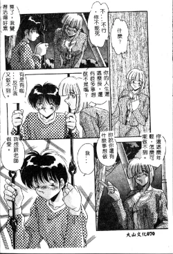 Page 72 of Oshiete Oneesama