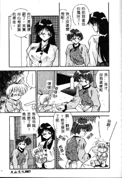 Page 89 of Oshiete Oneesama