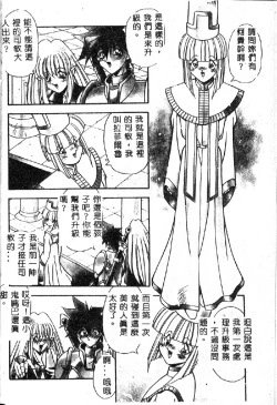 Page 8 of Oshiete Oneesama