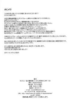 Page 22 of Watashi no Koibito o Shoukai Shimasu! EX