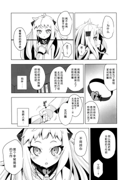 Page 7 of Hoppou Seiki-chan no Shojo o Ubatte Shiawase ni Suru Hanashi