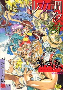 Page 1 of Shoujo Choukyouroku Dainishuu