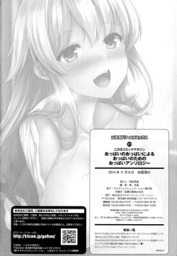 Page 162 of Oppai no Oppai ni Yoru Oppai no Tame no Oppai