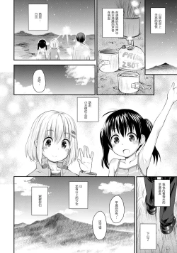 Page 24 of Soko ni Yama-girl ga Arukara.
