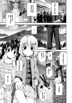 Page 3 of Soko ni Yama-girl ga Arukara.