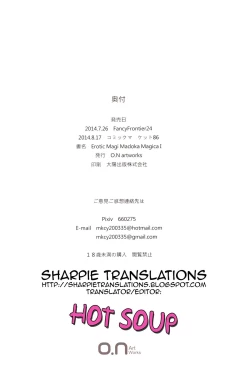 Page 22 of Erotic Magi Madoka Magica I