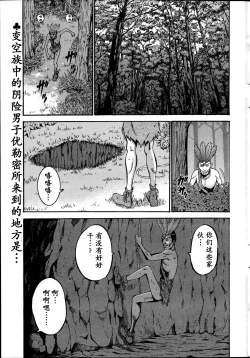 Page 151 of Kigenzen 10000 Nen no Ota | 来到紀元前1万年的阿宅 Ch. 4-12