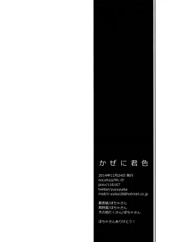 Page 25 of Kaze wa Kimi Iro | The Wind is Coloured with You