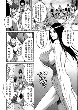 Page 121 of Kigenzen 10000 Nen no Ota | 来到紀元前1万年的阿宅 Ch. 4-12