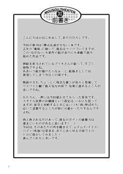 Page 3 of MOUSOU THEATER 31