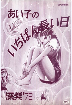 Page 3 of Aiko no Ichiban Nagai Hi
