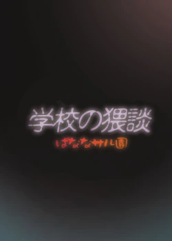 Page 40 of Gakkou no Waidan