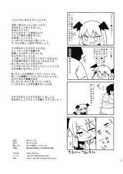 Page 21 of Pachu Komi!