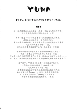 Page 3 of YUNA