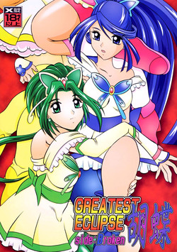 Download GREATEST ECLIPSE Kochou Side:B