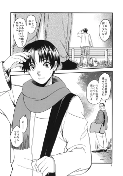 Page 4 of Sayoko no Shokutaku