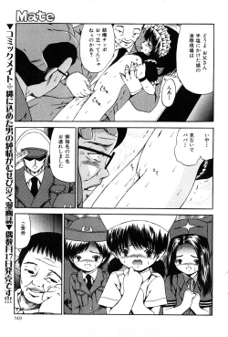 Page 148 of COMIC Mate 2008-04