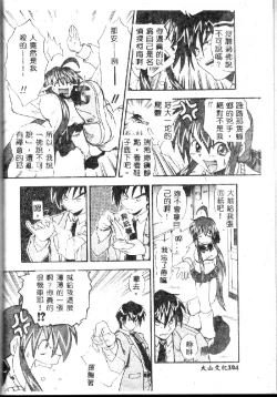 Page 104 of Kyoushuu Oppai Seijin