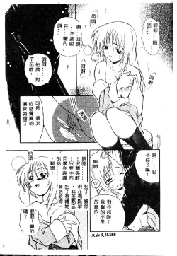 Page 155 of Kyoushuu Oppai Seijin