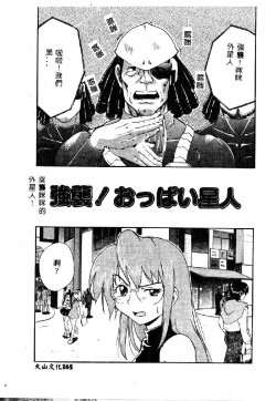 Page 165 of Kyoushuu Oppai Seijin