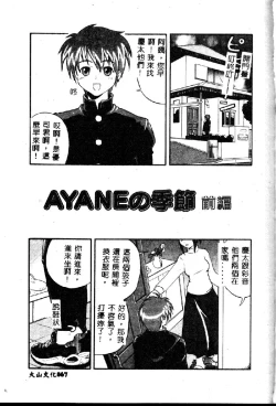 Page 67 of Kyoushuu Oppai Seijin