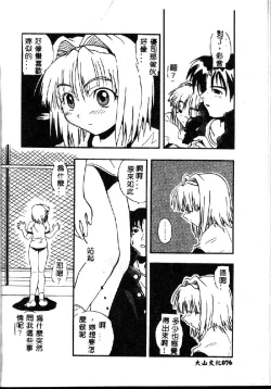 Page 76 of Kyoushuu Oppai Seijin