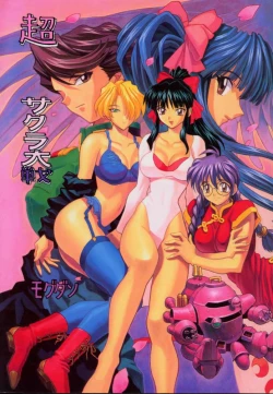 Page 1 of Chou Sakura Taisen