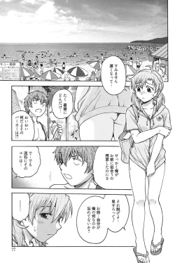 Page 76 of Himitsu ni Shitene