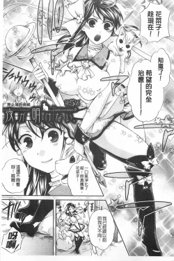 Page 138 of Kanojo ga Eranda Ketsumatsu| 少女所選擇的結局