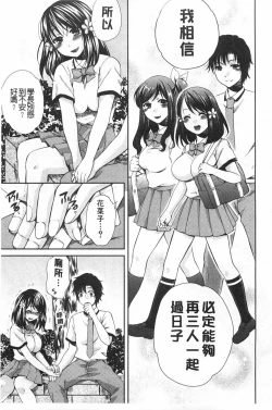 Page 166 of Kanojo ga Eranda Ketsumatsu| 少女所選擇的結局