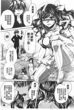 Page 230 of Kanojo ga Eranda Ketsumatsu| 少女所選擇的結局