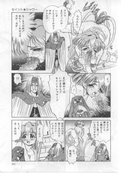 Page 105 of Saint Shower