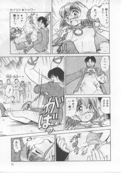 Page 19 of Saint Shower