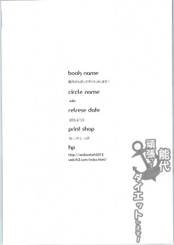 Page 24 of Noshiro Ganbatte Diet shimasu!