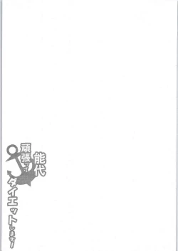 Page 2 of Noshiro Ganbatte Diet shimasu!