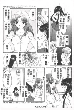 Page 165 of Boy Meets Girl 2